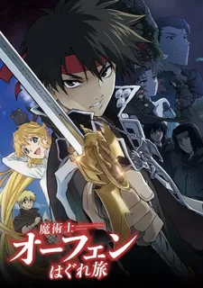 Аниме Волшебник-воин Орфен