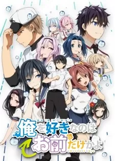 Аниме ORESUKI. Да как меня можешь любить только ты? OVA