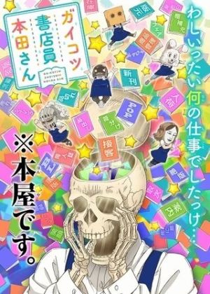 Аниме Книжник-скелет Хонда OVA Аниме Книжник-скелет Хонда OVA