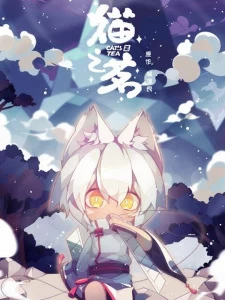Аниме Кошачий чай: Эпизод 5.5