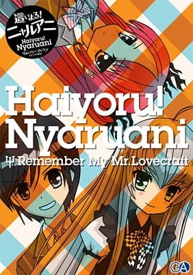 Аниме Няруко! Помни мою любовь Аниме Няруко! Помни мою любовь