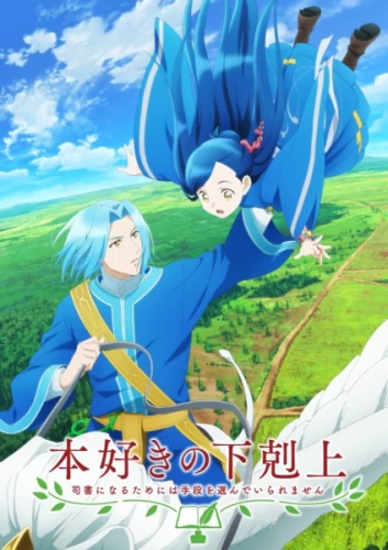 Аниме Власть книжного червя: Рекапы