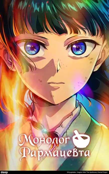 Монолог фармацевта 3